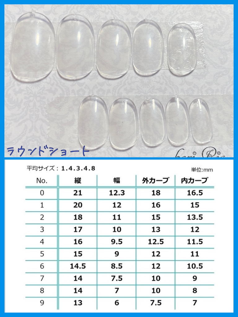 ネイルサイズの測り方