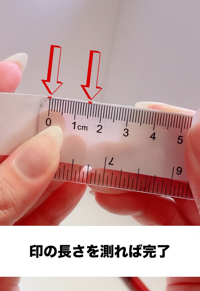 ネイルサイズの測り方