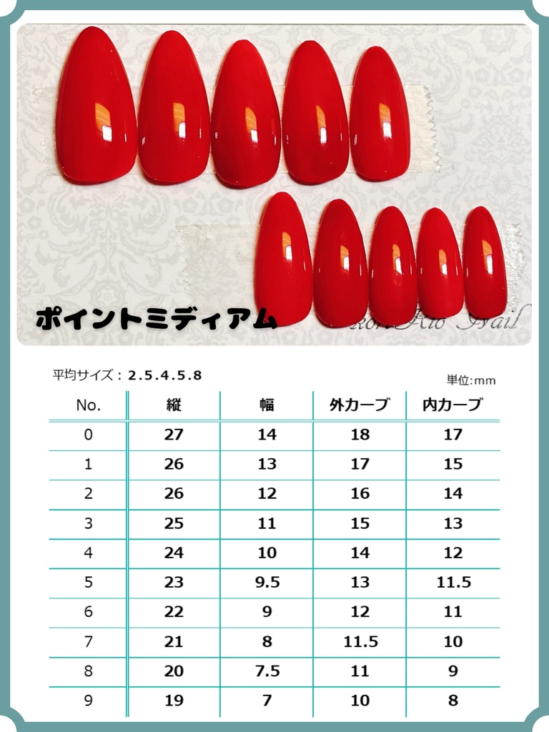 ネイルサイズの測り方