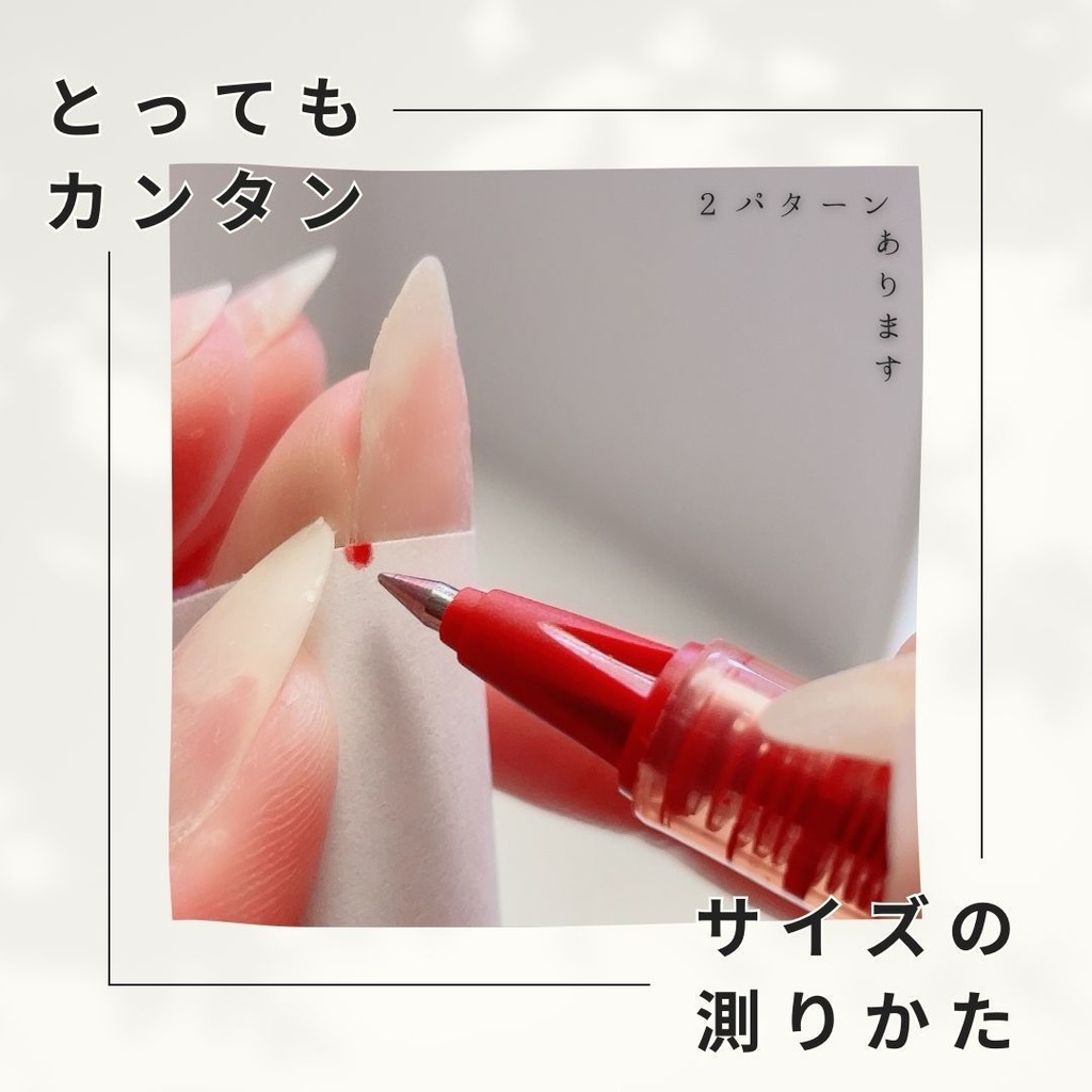 ネイルサイズの測り方