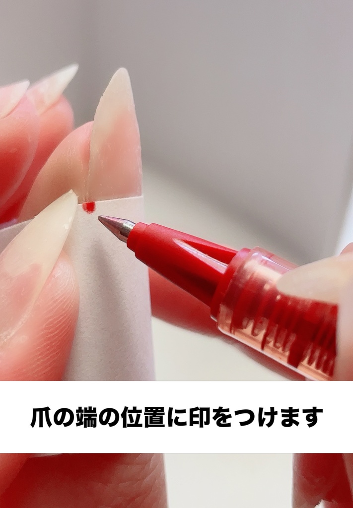 ネイルサイズの測り方