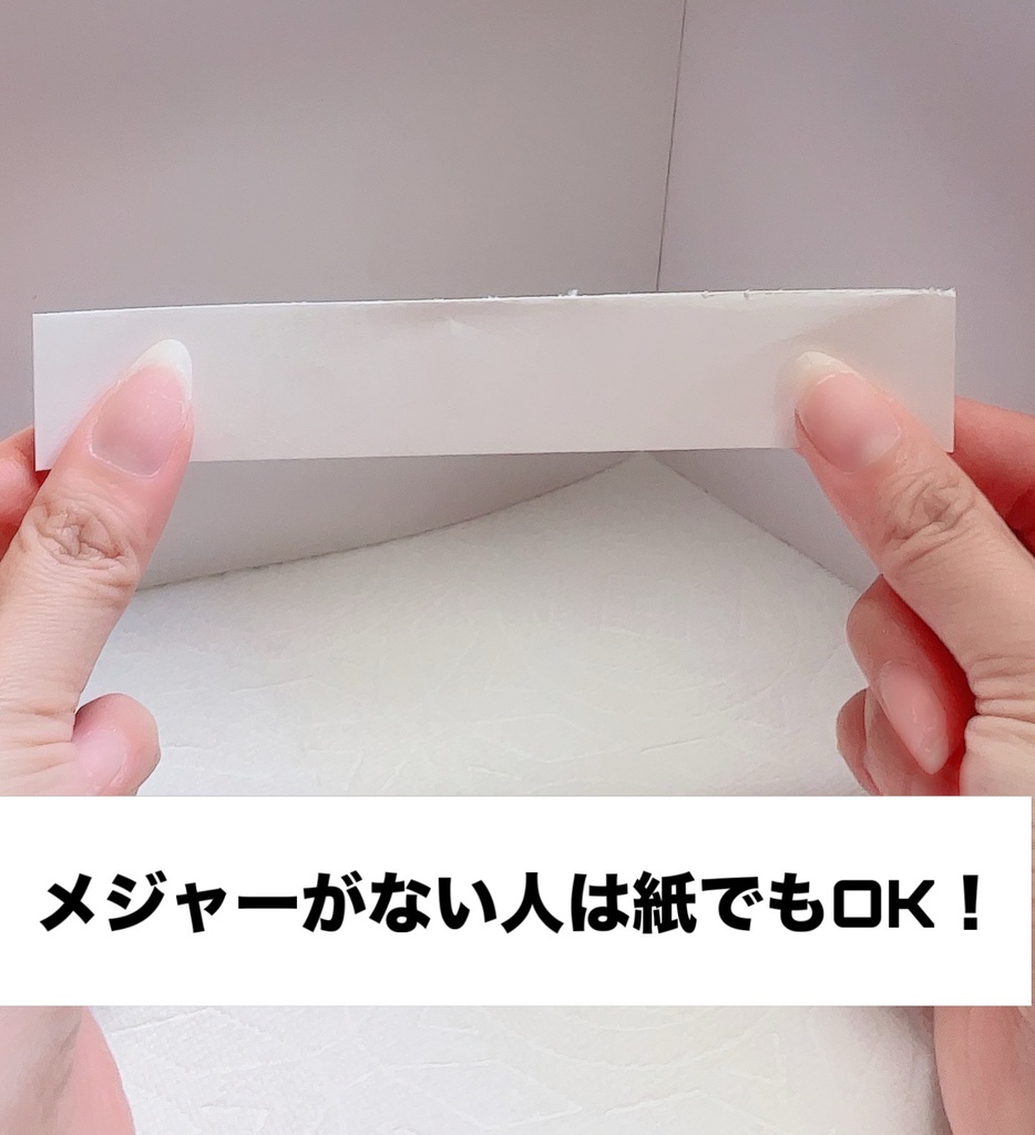 ネイルサイズの測り方