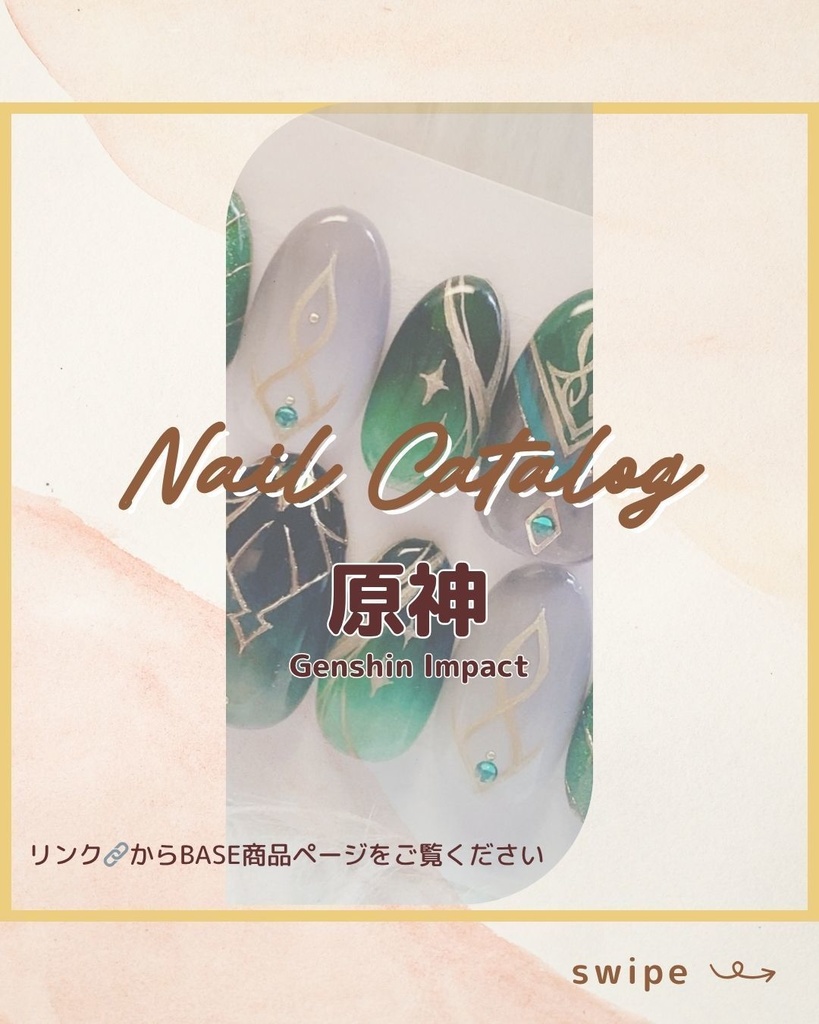 既存デザイン_原神:デザインカタログ