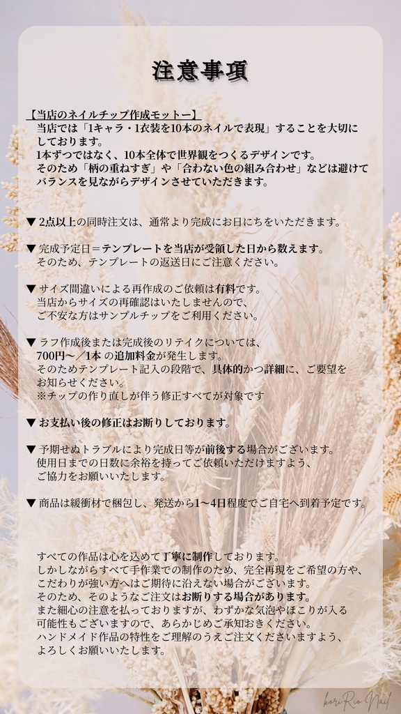 【2026/1/1~】フルオーダーネイルチップ