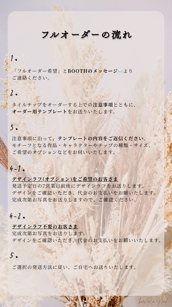 【2026/1/1~】フルオーダーネイルチップ