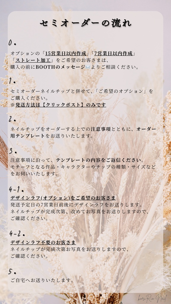 【2026/1/1〜】セミオーダーネイルチップ