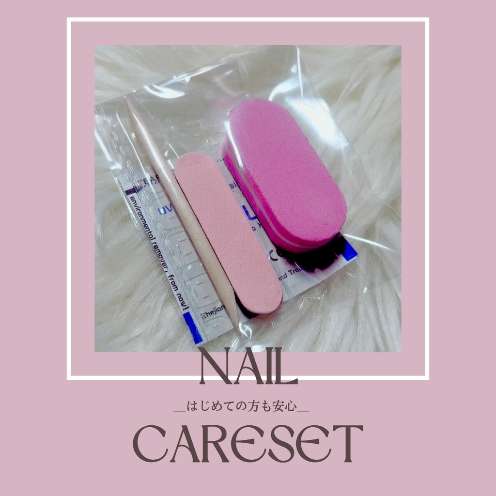 ネイルケアセットについて