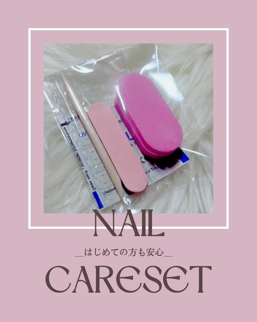 ネイルケアセットについて