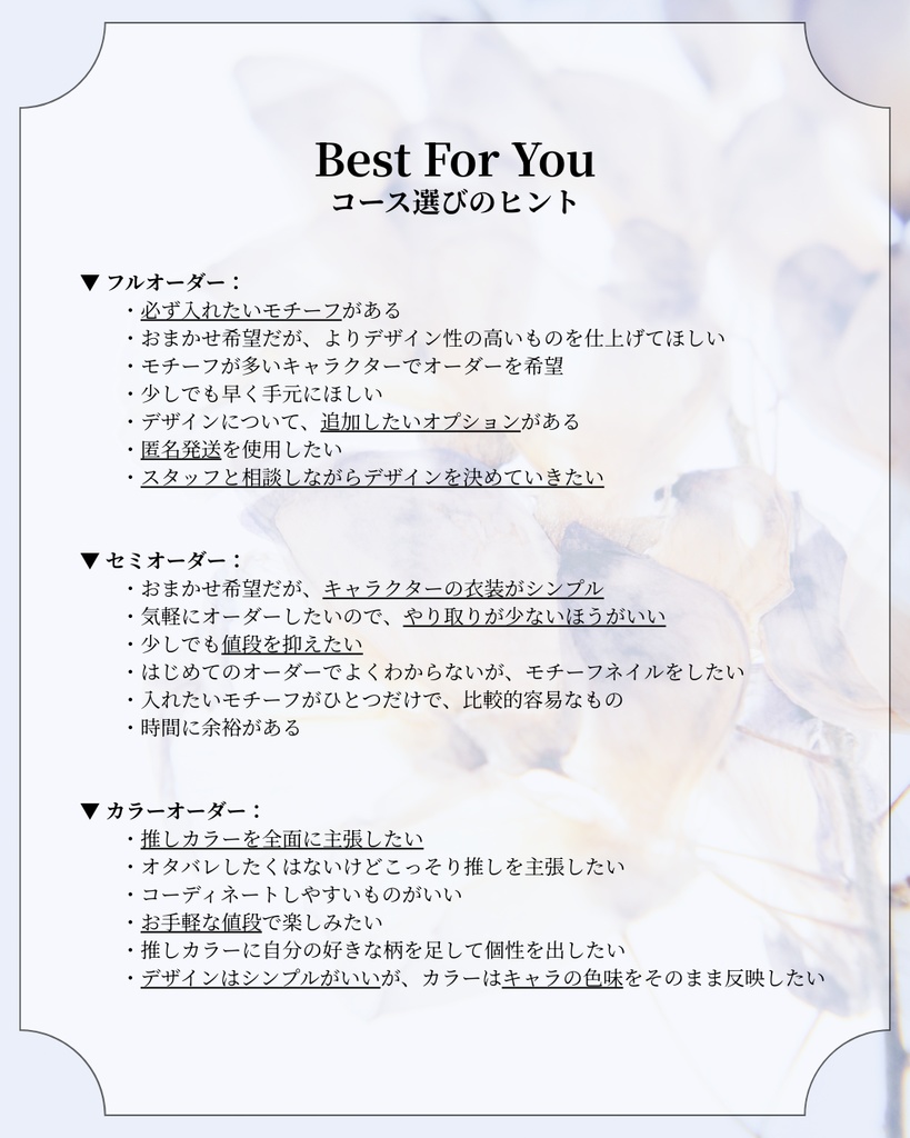 新オーダーコースの選び方