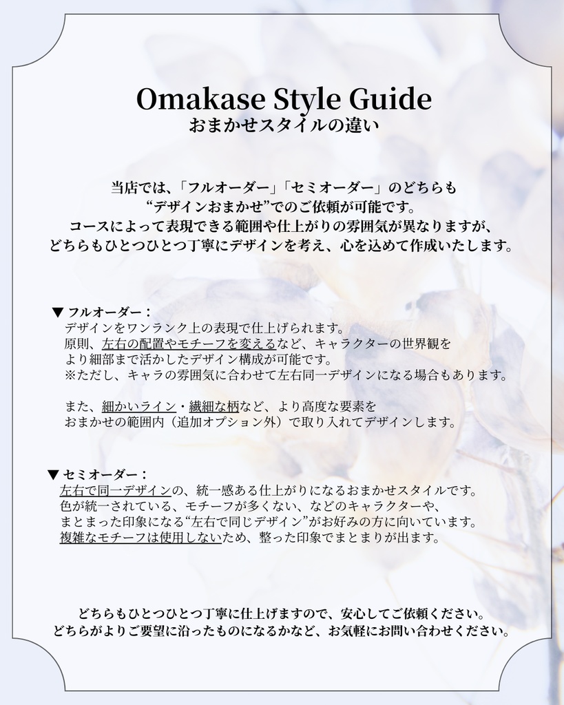 新オーダーコースの選び方
