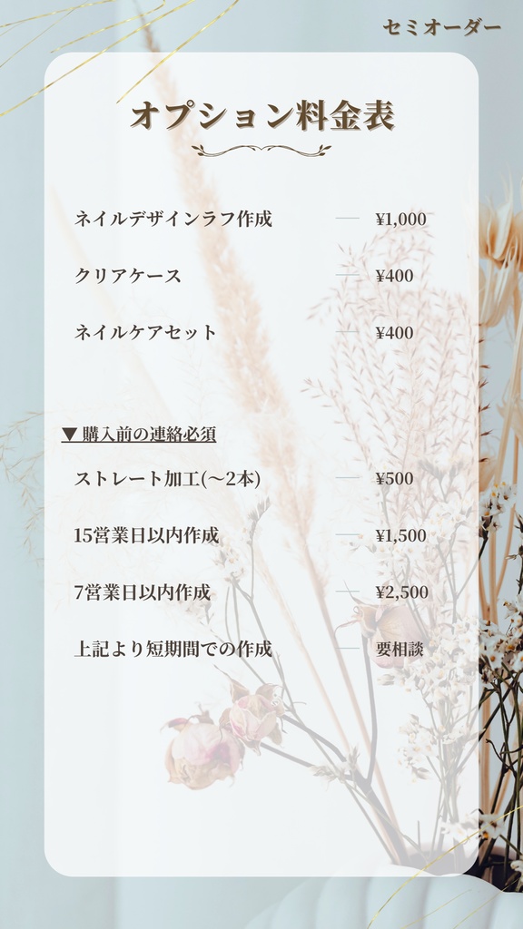 オプションについて(2026/1/1~)