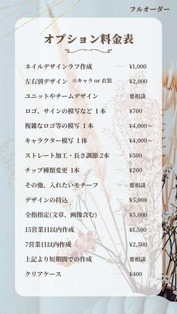 オプションについて(2026/1/1~)