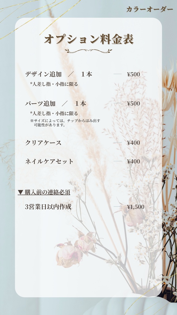 オプションについて(2026/1/1~)