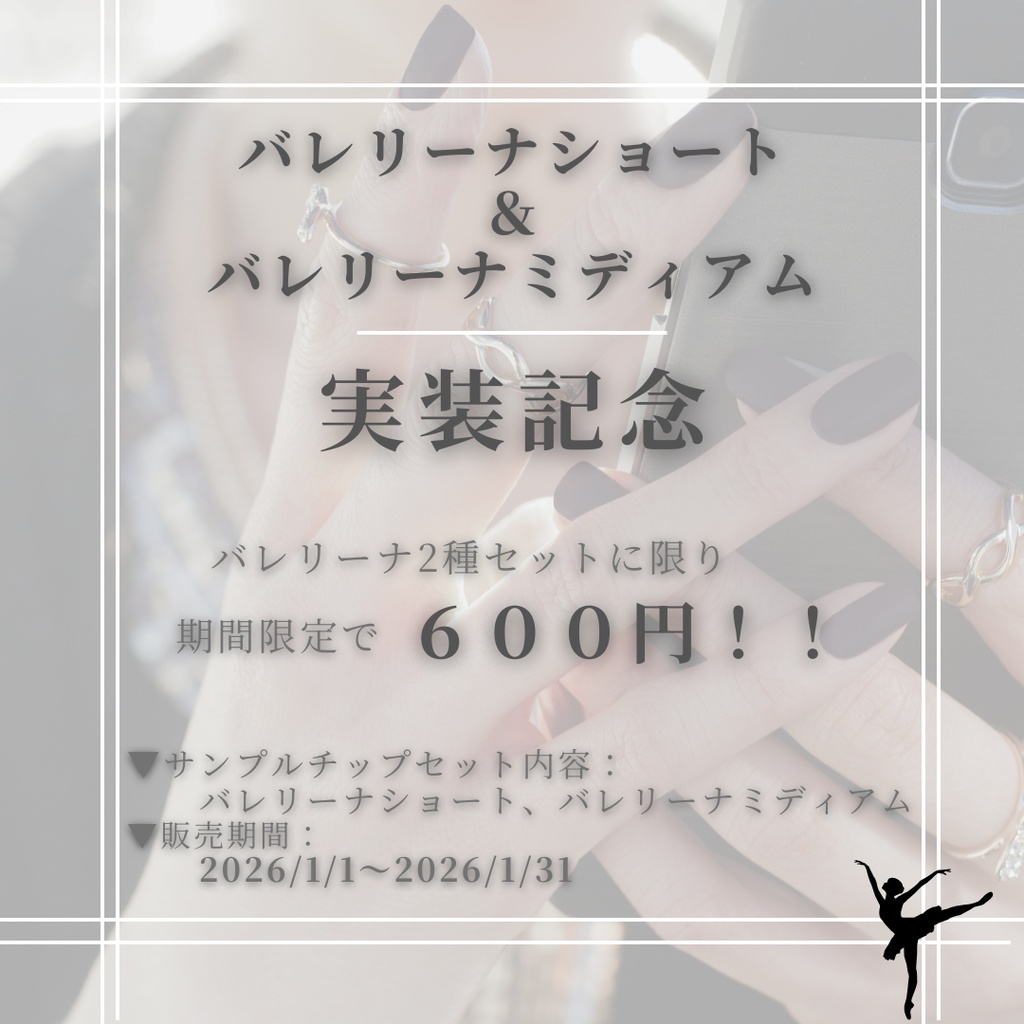 2026/1/1~【サンプルチップ】※モチーフネイルと同時購入不可