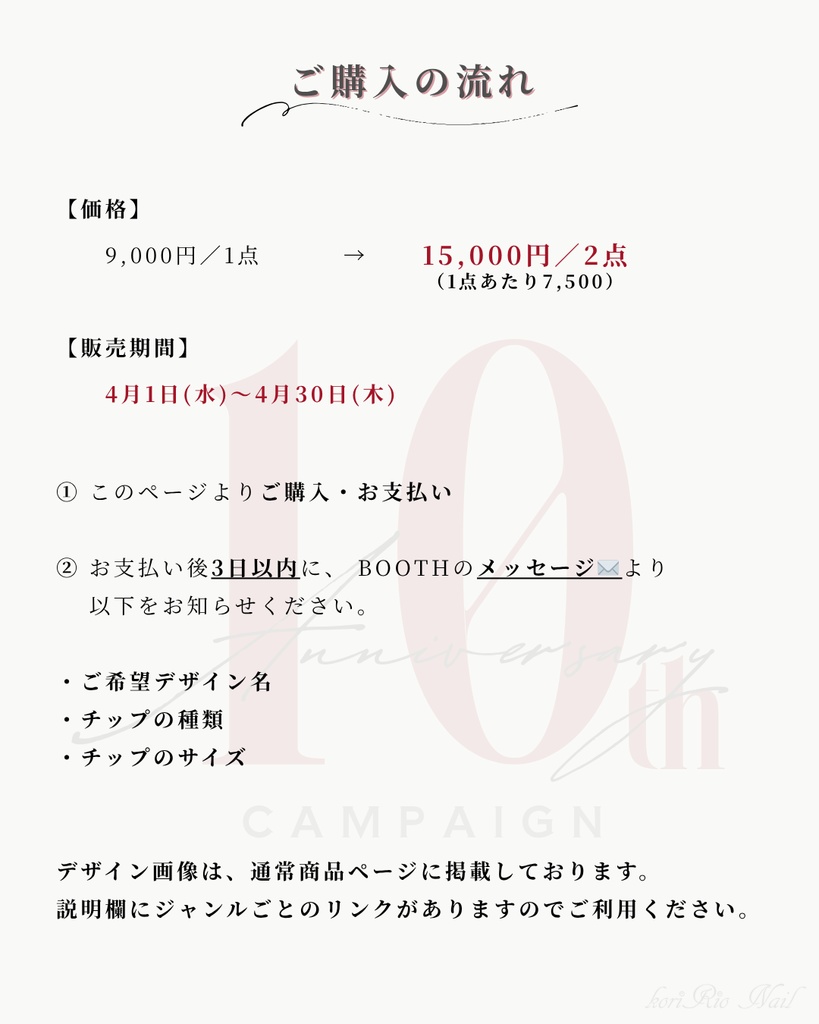 10周年記念|モチーフネイル