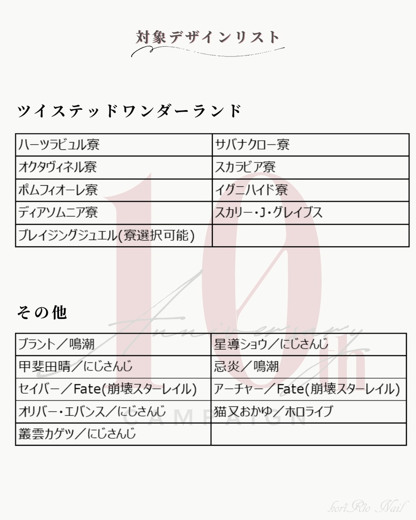 10周年記念|モチーフネイル