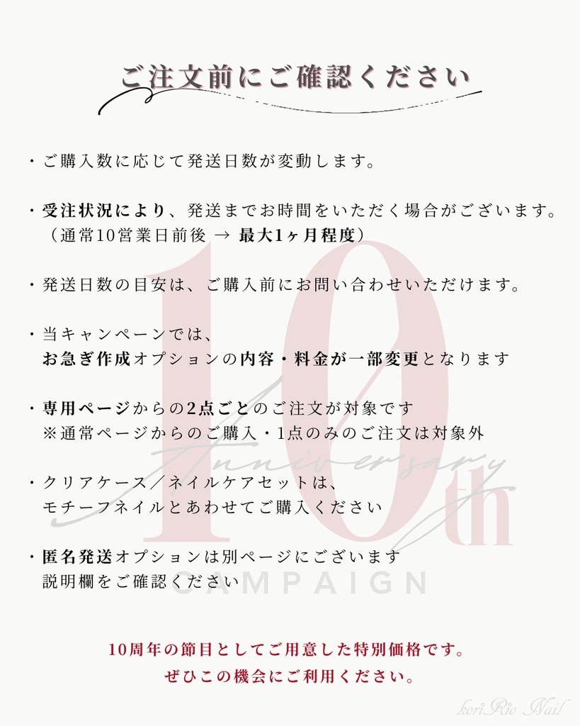 10周年記念|モチーフネイル