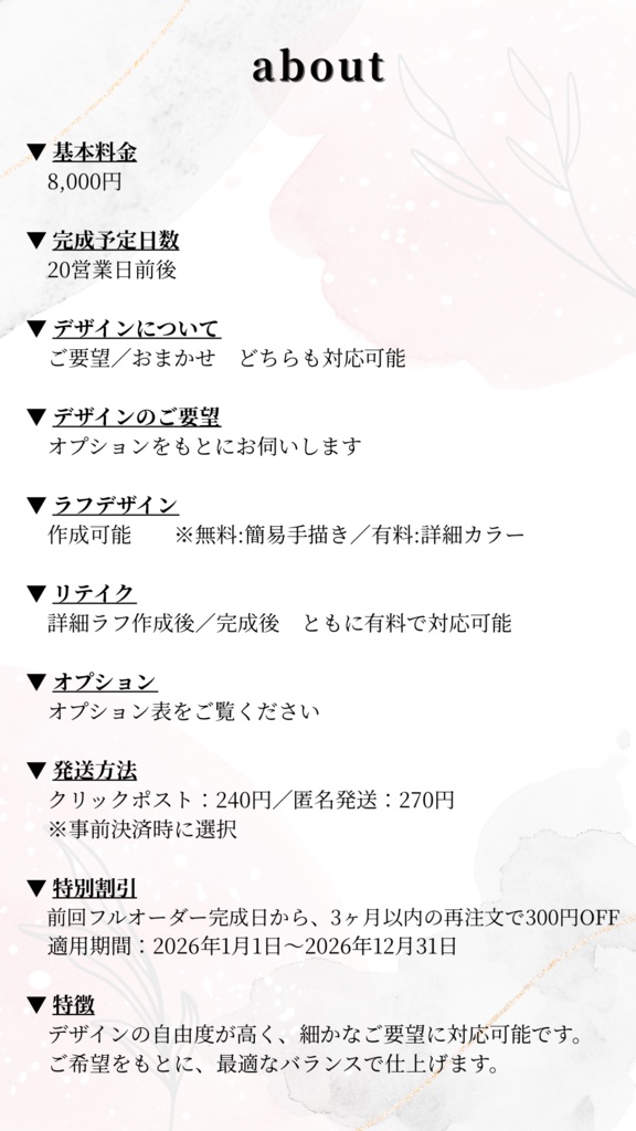 フルオーダー:通常発送(240円)