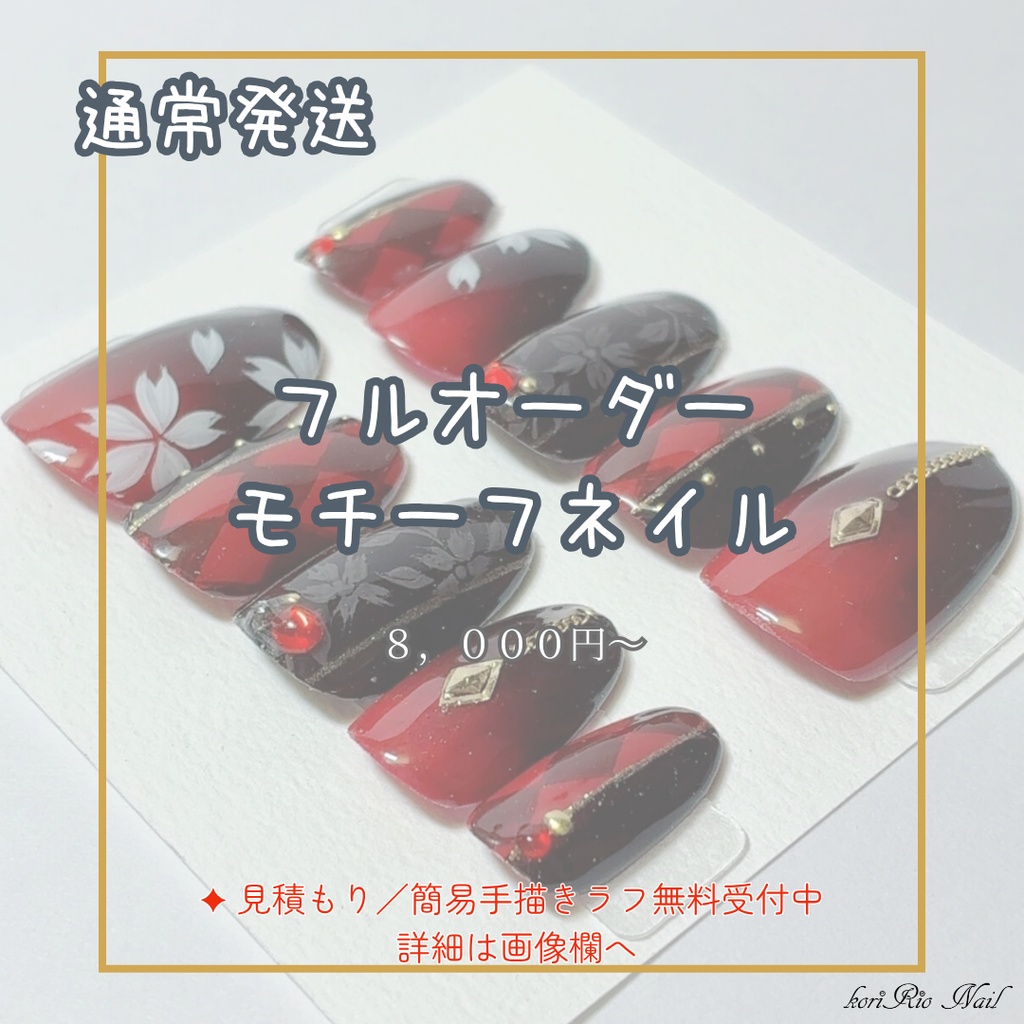 フルオーダー：通常発送(185円)