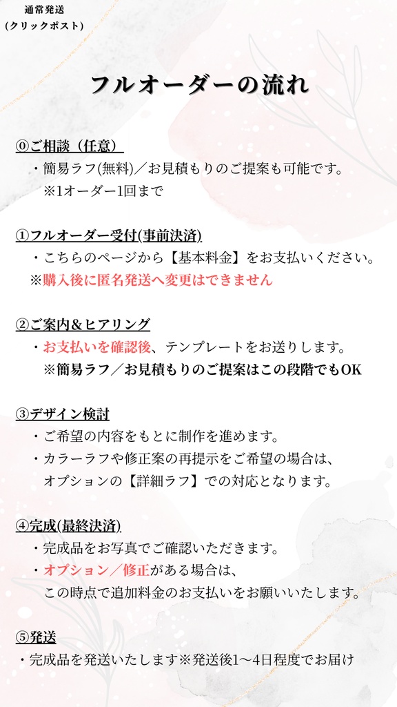 フルオーダー:通常発送(185円)
