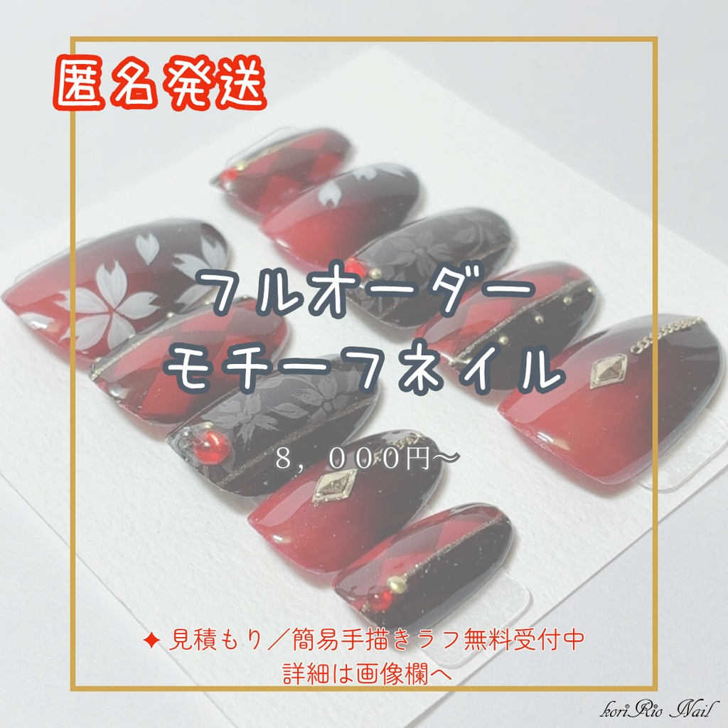 フルオーダー：匿名発送(270円)