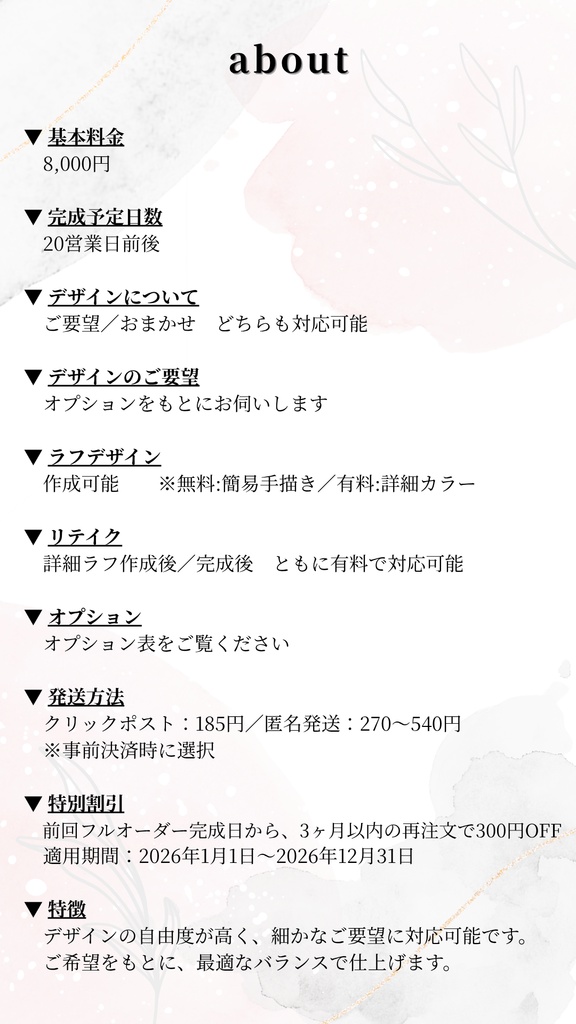 フルオーダー:匿名発送(270円)