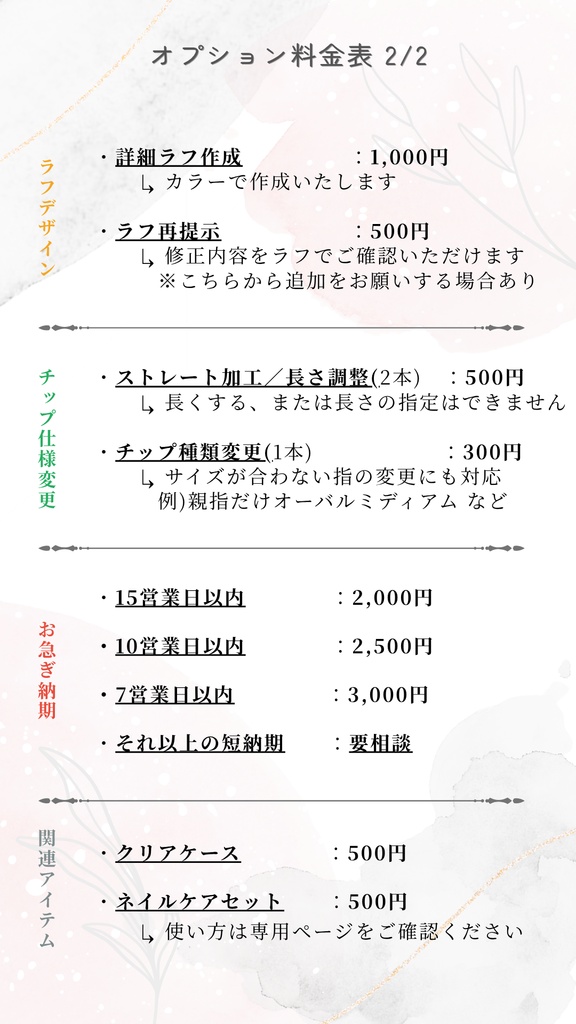 フルオーダー:オプション詳細
