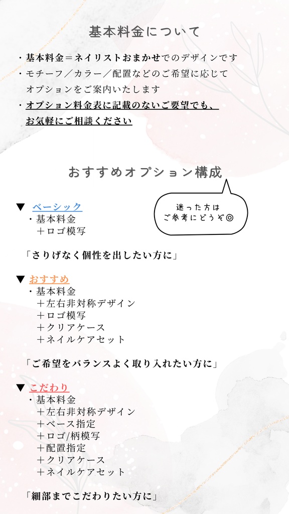 フルオーダー:オプション詳細