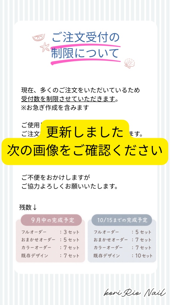 【重要なお知らせ】必ずお読みください
