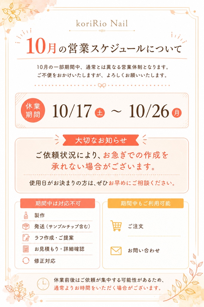 【重要】10月の営業スケジュールについて
