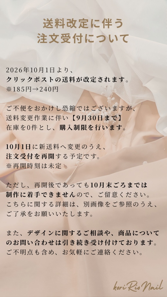 【重要なお知らせ】必ずお読みください