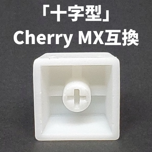 【3Dデータ】1/144プラモデル対応 ディスプレイキーキャップ(Cherry MX軸互換)