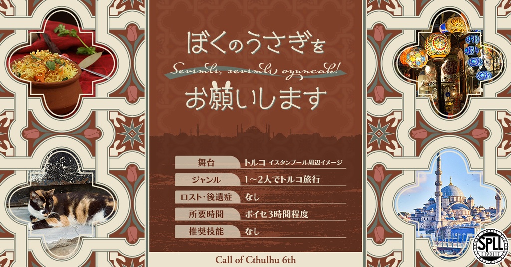 CoC「ぼくのうさぎをお願いします」SPLL:E190117