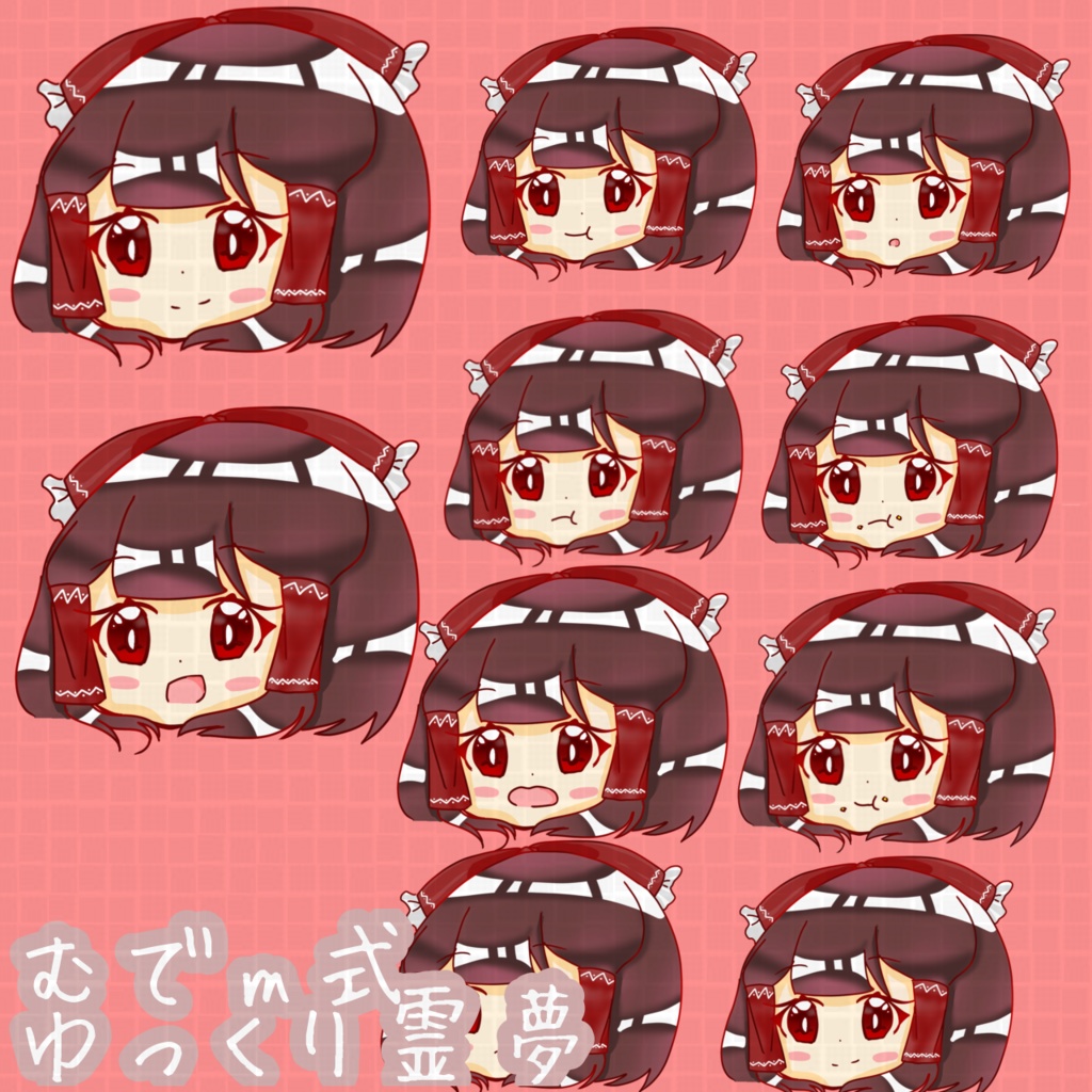 むでm式ゆっくり霊夢 かみひこうきぐも Booth