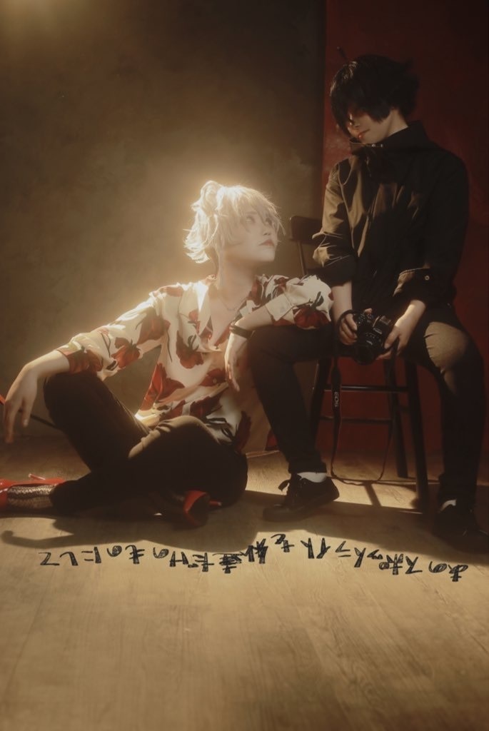 あのスポットライトを私達だけのものにして