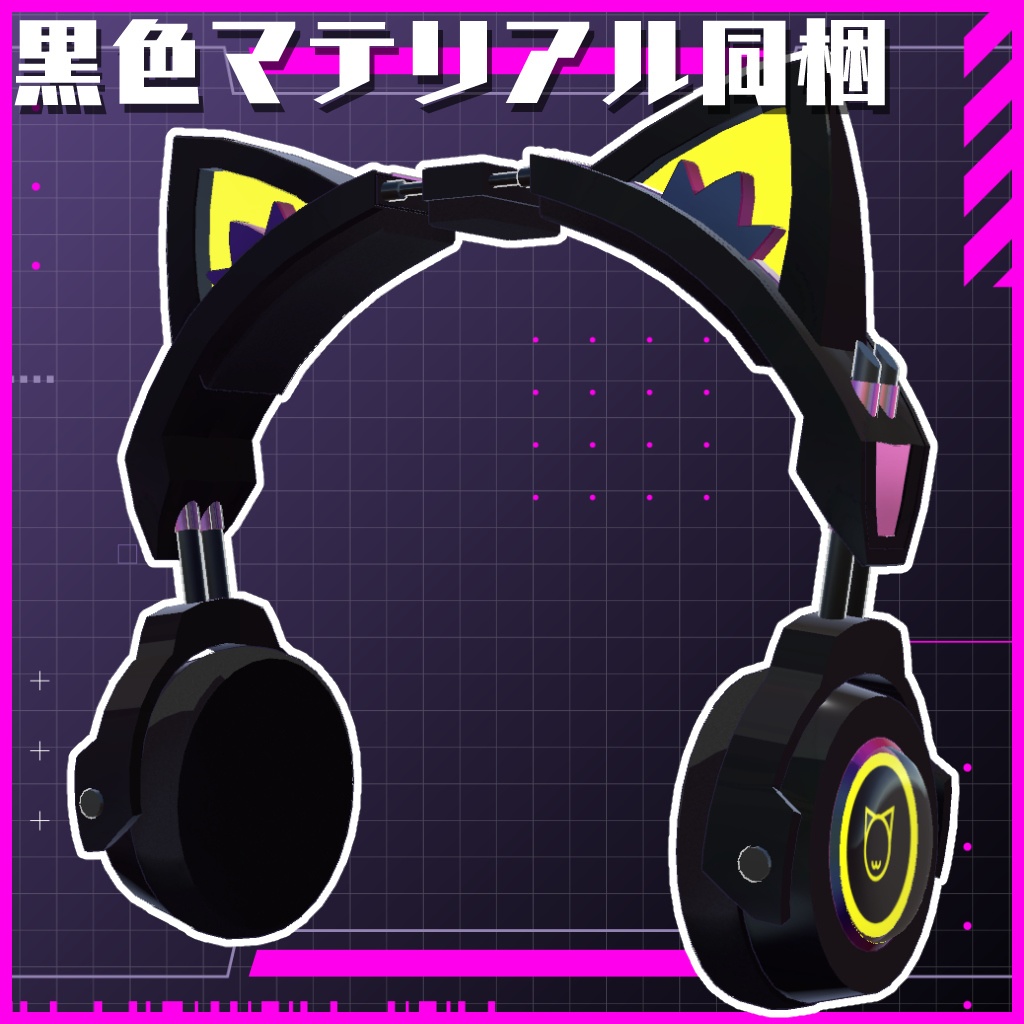 【複数アバター対応】ねこみみヘッドフォン【簡単導入・オーディオリンク対応】