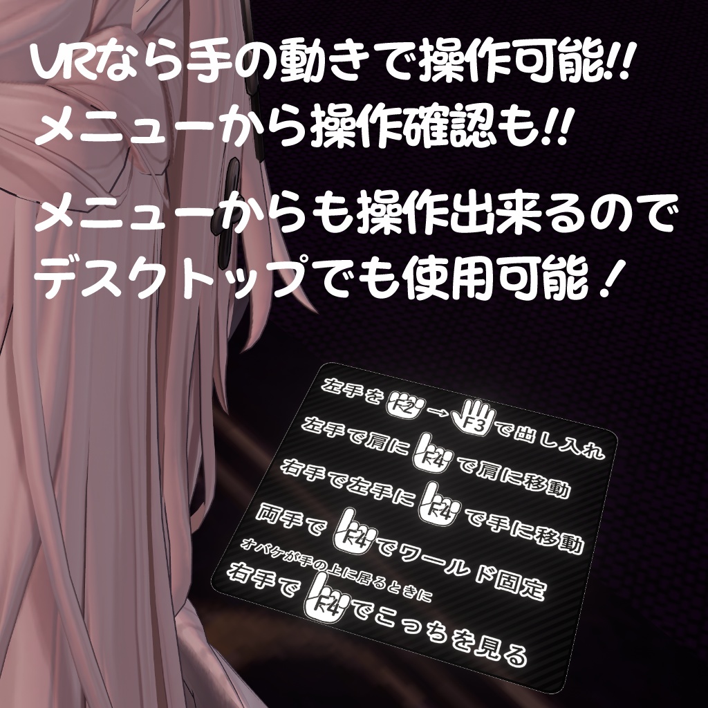 【MA対応】かわいく遊べる!手乗りオバケギミック【非対応アバターでも簡単導入】