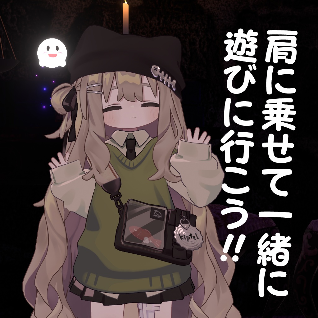 【MA対応】かわいく遊べる!手乗りオバケギミック【非対応アバターでも簡単導入】