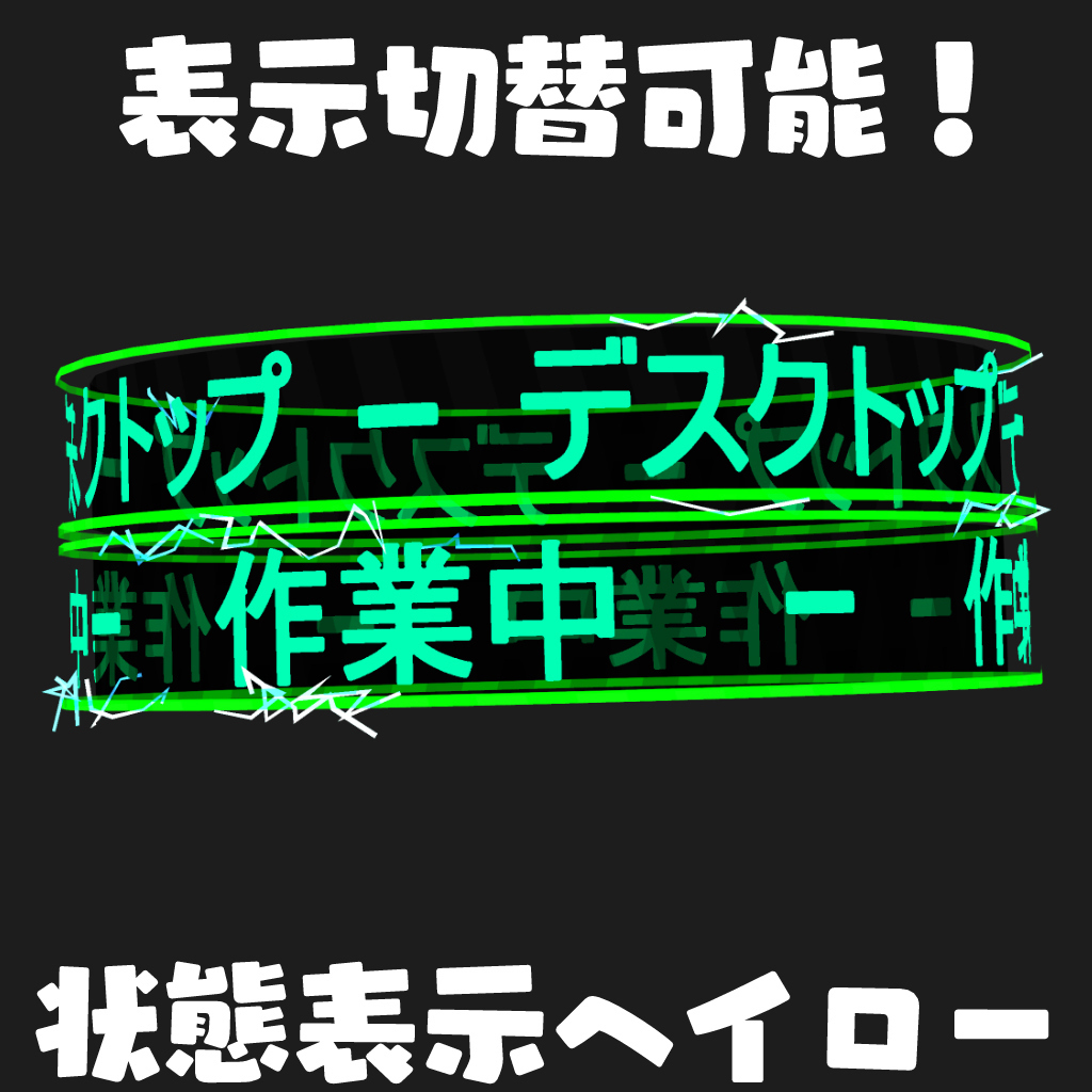 【オーディオリンク対応】表示切り替え可能！状態表示多機能ヘイロー