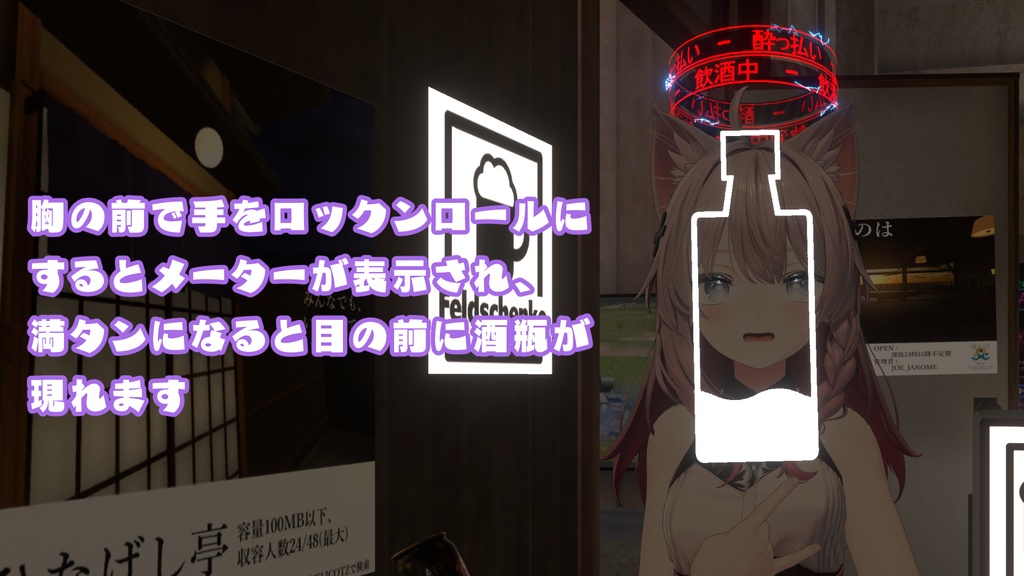 【38アバター対応】VR酒造 夜猫屋「焼酎 夜月」【ギミック付き焼酎】