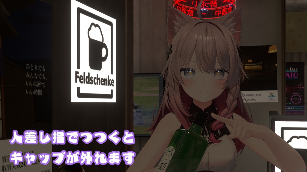 【38アバター対応】VR酒造 夜猫屋「焼酎 夜月」【ギミック付き焼酎】