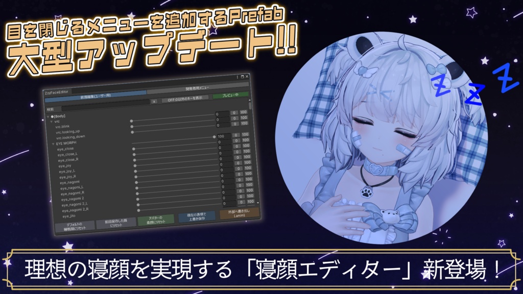 【55アバター対応】V睡用に目を閉じてパーティクルを出すメニューを追加するギミック【MA対応簡単導入】