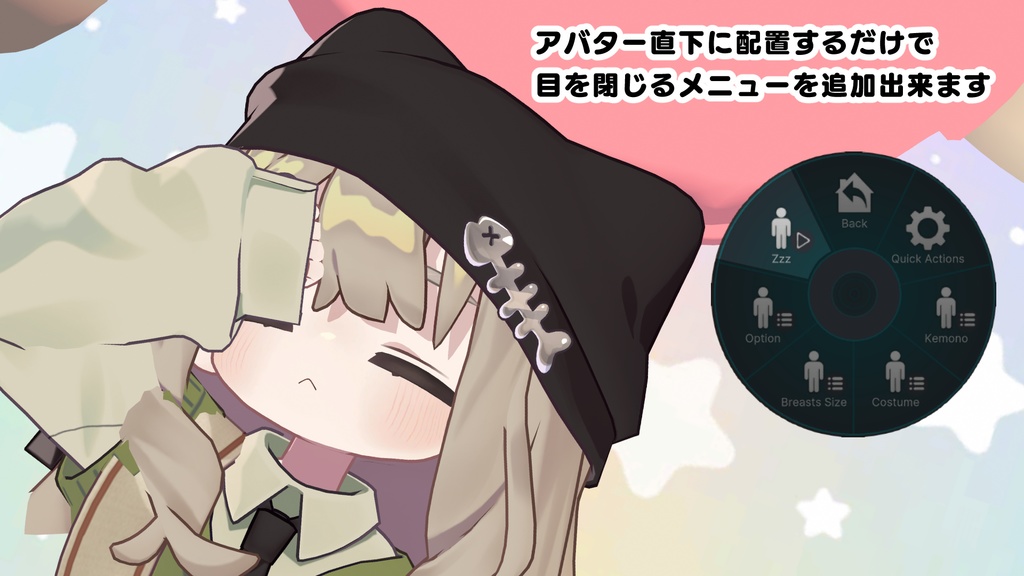 【41アバター対応】V睡用に目を閉じてパーティクルを出すメニューを追加するギミック【MA対応簡単導入】