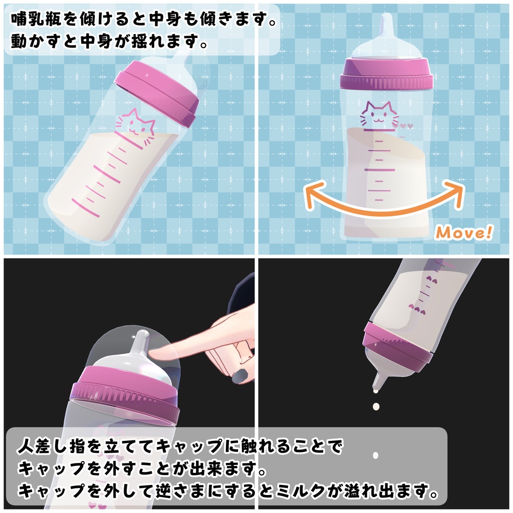 【39アバター対応】ホントに飲める!どこでも哺乳瓶&おしゃぶりギミック【VR・デスクトップ両対応】