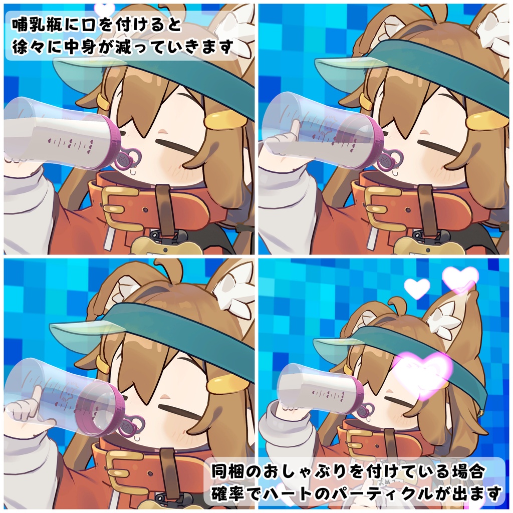【39アバター対応】ホントに飲める!どこでも哺乳瓶&おしゃぶりギミック【VR・デスクトップ両対応】