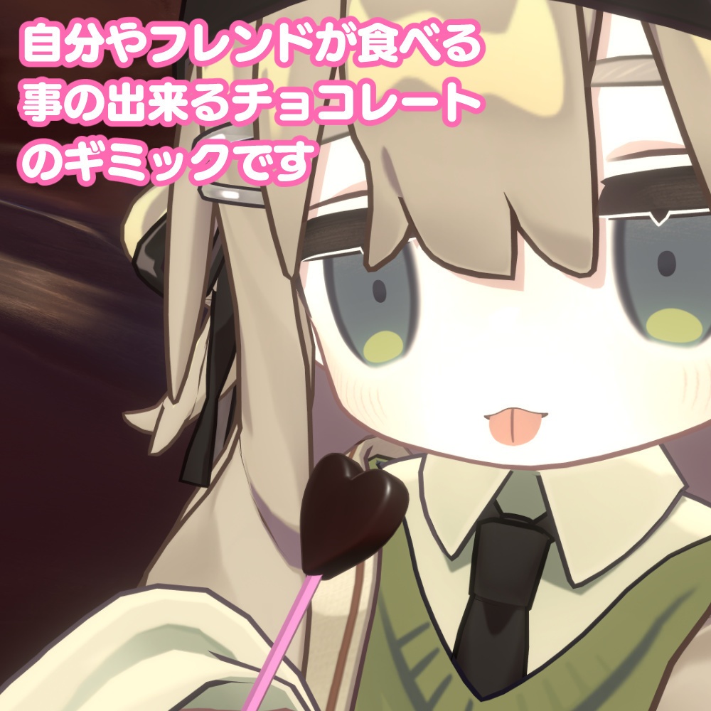 【Free・無料】食べれるチョコレート&チョコくれパーティクルギミック【Quest対応】