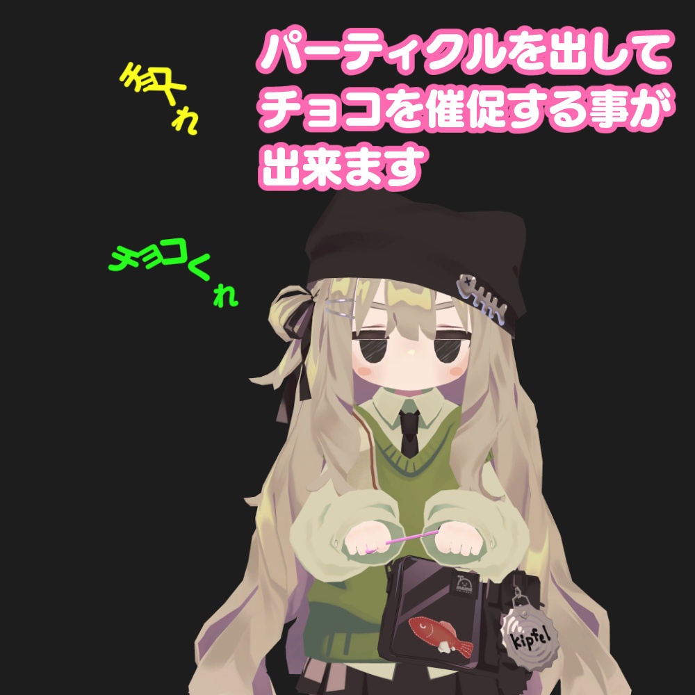 【Free・無料】食べれるチョコレート&チョコくれパーティクルギミック【Quest対応】