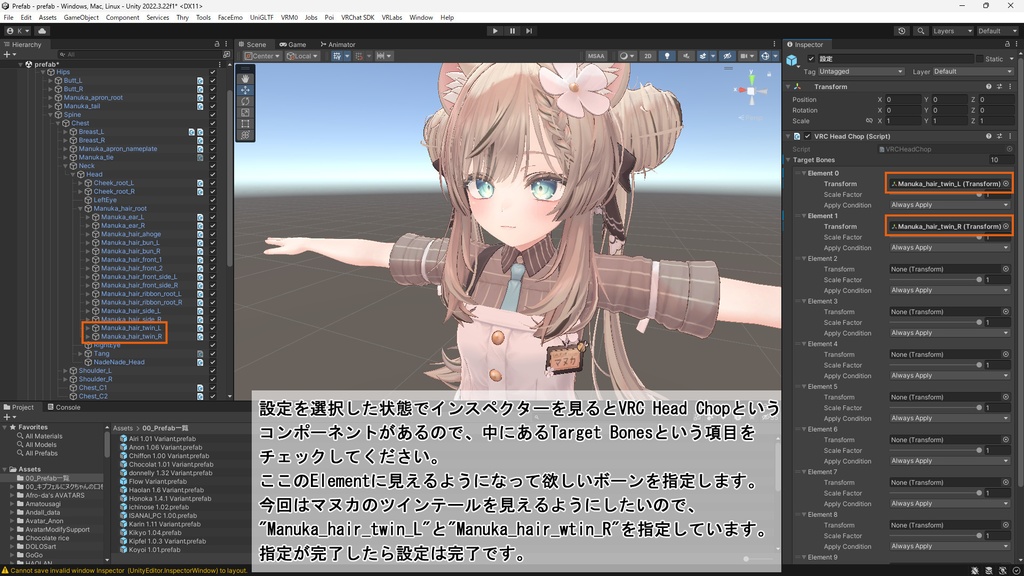 【Free・無料】自分の髪の毛が見えるようになるPrefab【BOOTHフォロワー1000人ありがとう】