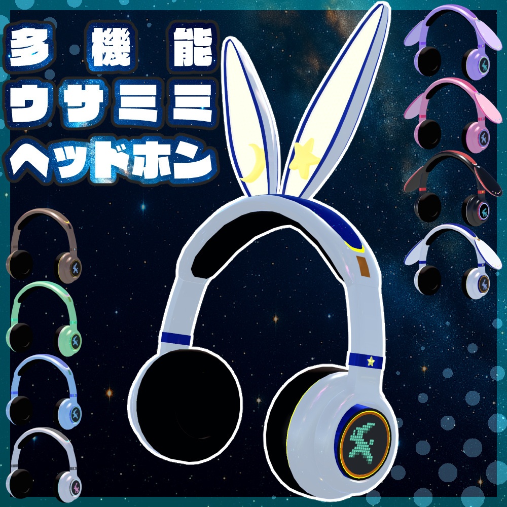 【オーディオリンク対応】ウサ耳スペースヘッドフォン【簡単導入】