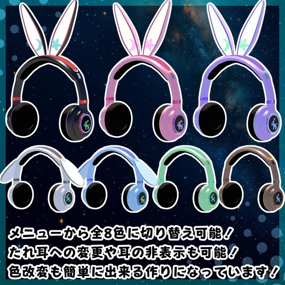 【オーディオリンク対応】ウサ耳スペースヘッドフォン【簡単導入】